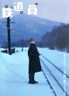 Poppoya - Japanese Movie Poster (xs thumbnail)