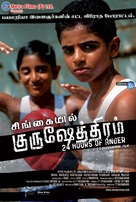 Gurushetram: 24 Hours of Anger - Singaporean Movie Poster (xs thumbnail)