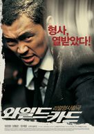 Wild Card - South Korean Movie Poster (xs thumbnail)