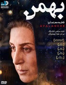 Avalanche - Iranian Movie Cover (xs thumbnail)