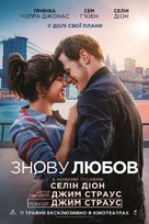 Love Again - Ukrainian Movie Poster (xs thumbnail)