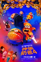 Despicable Me 4 - Chinese Movie Poster (xs thumbnail)