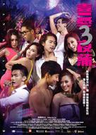 Lan Kwai Fong 3 - Hong Kong Movie Poster (xs thumbnail)