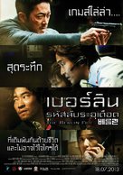 The Berlin File - Thai Movie Poster (xs thumbnail)