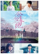 Kimi no suiz&ocirc; wo tabetai - Chinese Movie Poster (xs thumbnail)