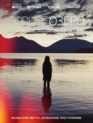 &quot;Top of the Lake&quot; - Russian Movie Poster (xs thumbnail)
