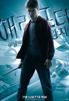 Harry Potter and the Half-Blood Prince - South Korean Movie Poster (xs thumbnail)