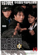 Maljukgeori janhoksa - South Korean Movie Poster (xs thumbnail)