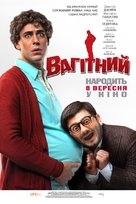 Beremennyy - Ukrainian Movie Poster (xs thumbnail)