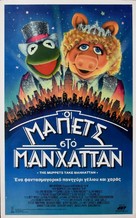 The Muppets Take Manhattan - Greek Movie Poster (xs thumbnail)