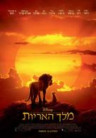 The Lion King - Israeli Movie Poster (xs thumbnail)