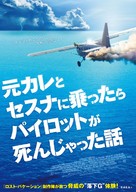 Horizon Line - Japanese Theatrical movie poster (xs thumbnail)
