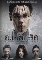 Distortion - Thai Movie Cover (xs thumbnail)