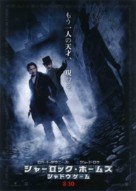 Sherlock Holmes: A Game of Shadows - Japanese Movie Poster (xs thumbnail)