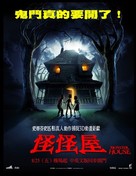 Monster House - Taiwanese Movie Poster (xs thumbnail)