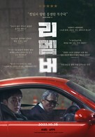 Rimembeo - South Korean Movie Poster (xs thumbnail)