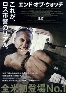 End of Watch - Japanese Movie Poster (xs thumbnail)