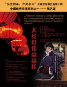 Da hong deng long gao gao gua - Chinese Movie Poster (xs thumbnail)