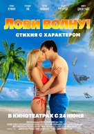 Send It! - Russian Movie Poster (xs thumbnail)