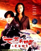 Tian ruo you qing 2 zhi Tian chang di jiu - Chinese Movie Cover (xs thumbnail)