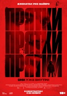 Hide and Seek - Russian Movie Poster (xs thumbnail)