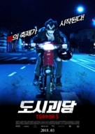 Terror 5 - South Korean Movie Poster (xs thumbnail)