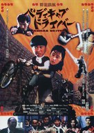 Qun long xi feng - Japanese Movie Poster (xs thumbnail)