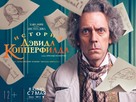 The Personal History of David Copperfield - Russian Movie Poster (xs thumbnail)