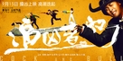 Zhui xiong zhe ye - Chinese Movie Poster (xs thumbnail)
