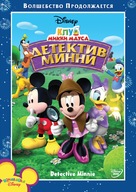 &quot;Mickey Mouse Clubhouse&quot; - Russian DVD movie cover (xs thumbnail)