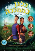 Charming - Israeli Movie Poster (xs thumbnail)