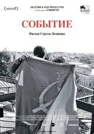 Sobytie - Russian Movie Poster (xs thumbnail)