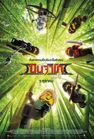 The Lego Ninjago Movie - Thai Movie Poster (xs thumbnail)