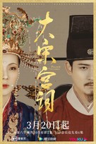 &quot;Poetry of the Song Dynasty&quot; - Chinese Movie Poster (xs thumbnail)