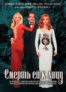 Death Becomes Her - Russian DVD movie cover (xs thumbnail)