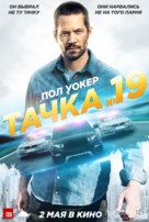 Vehicle 19 - Russian Movie Poster (xs thumbnail)