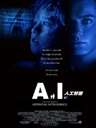 Artificial Intelligence: AI - Chinese Movie Poster (xs thumbnail)