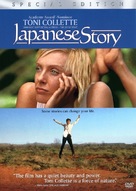 Japanese Story - Movie Cover (xs thumbnail)