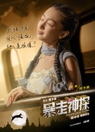 Shanghai Noir - Chinese Movie Poster (xs thumbnail)