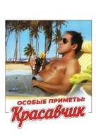 Segni particolari: bellissimo - Russian Movie Cover (xs thumbnail)