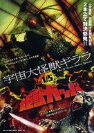Uchu daikaij&ucirc; Girara - Japanese Re-release movie poster (xs thumbnail)