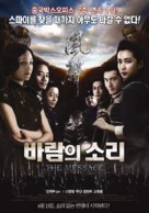 Feng sheng - South Korean Movie Poster (xs thumbnail)