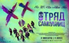 Suicide Squad - Russian Movie Poster (xs thumbnail)