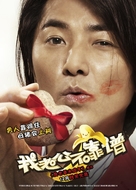 My Sassy Hubby - Chinese Movie Poster (xs thumbnail)