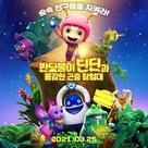 Ying huo qi bing 2: xiao chong bu hao re - South Korean Movie Poster (xs thumbnail)