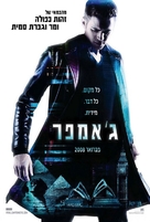 Jumper - Israeli Movie Poster (xs thumbnail)