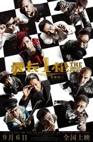 The Longest Shot - Chinese Movie Poster (xs thumbnail)