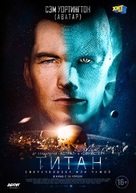 The Titan - Russian Movie Poster (xs thumbnail)
