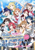 &quot;Love Live! Sunshine!!&quot; - Japanese Movie Poster (xs thumbnail)