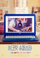 Secret Superstar - South Korean Movie Poster (xs thumbnail)